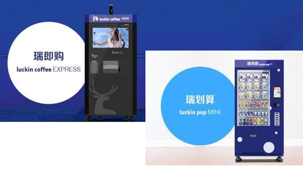借助自動販賣機(jī)新零售春風(fēng)，瑞幸